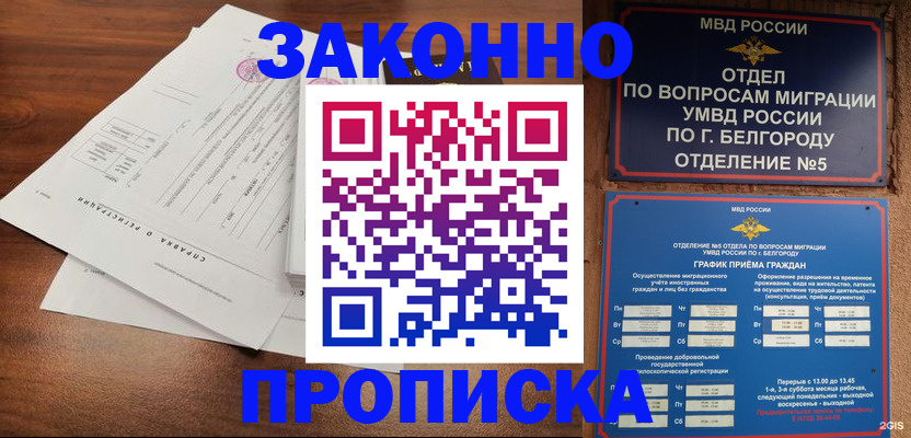 прописка в Нефтегорске