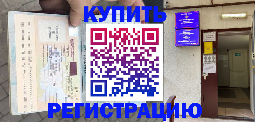прописка в квартире в Нефтегорске