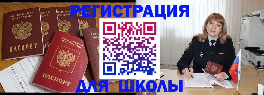 миграционный учет в Нефтегорске